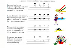 Музыкальные странички для маленьких. Подготовительный класс детских музыкальных школ и школ искусств - Фото 6