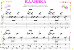 Музыкальные странички для маленьких. Подготовительный класс детских музыкальных школ и школ искусств - Фото 10