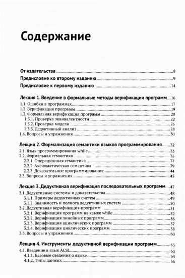 Введение в формальные методы верификации программ