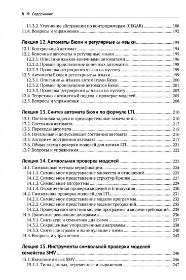 Введение в формальные методы верификации программ