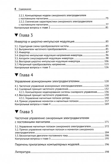 SimInTech. Автоматизированный электропривод на основе машин переменного тока
