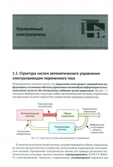 SimInTech. Автоматизированный электропривод на основе машин переменного тока