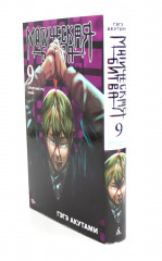 Магическая битва 8-9. Комплект из 2 книг - Фото 7