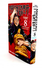 Магическая битва 8-9. Комплект из 2 книг - Фото 12