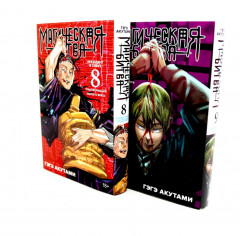 Магическая битва 8-9. Комплект из 2 книг - Фото 13