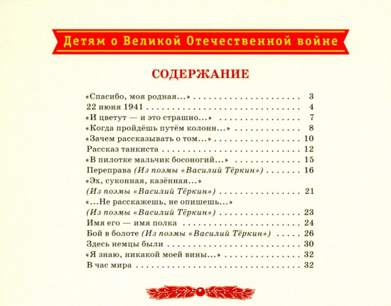 Рассказ танкиста