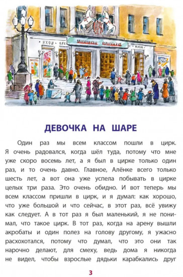 Девочка на шаре