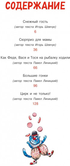 Любимые истории про Федю, Васю и Тосю