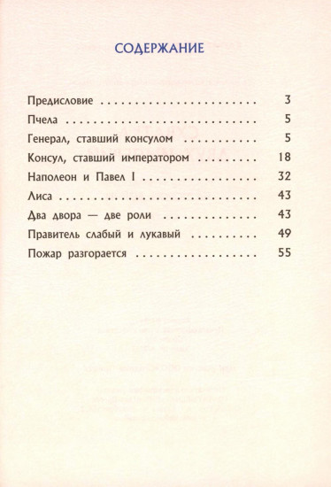 Схватка двух Империй. Россия и Франция на пороге войны. Книга 1