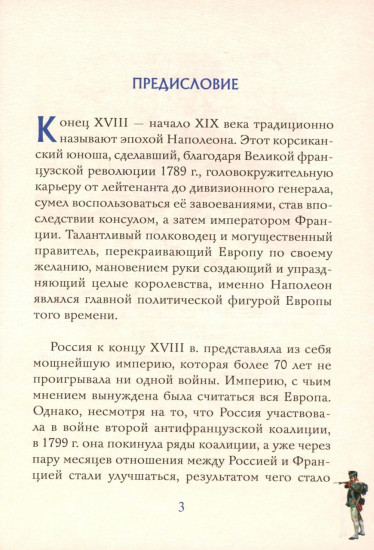 Схватка двух Империй. Россия и Франция на пороге войны. Книга 1