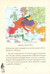 Схватка двух Империй. Россия и Франция на пороге войны. Книга 1 - Фото 3