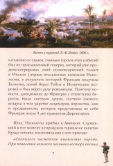 Схватка двух Империй. Россия и Франция на пороге войны. Книга 1 - Фото 6