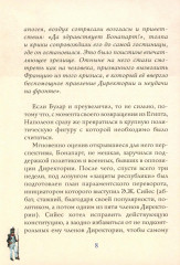 Схватка двух Империй. Россия и Франция на пороге войны. Книга 1 - Фото 7