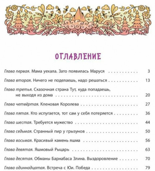 Аля, Кляксич и буква А. Маруся еще вернётся. И настанет весёлое утро. Комплект из 3 книг