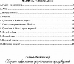 Сборник современных фортепианных произведений - Фото 1
