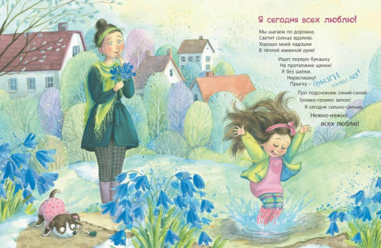 Остановка — детский сад. Я сегодня всех люблю! Комплект из 2 книг
