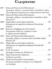Русская народная медицина. Хрестоматия. Том 3 - Фото 1