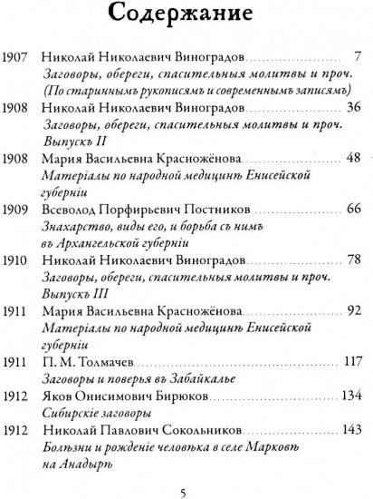 Русская народная медицина. Хрестоматия. Том 3