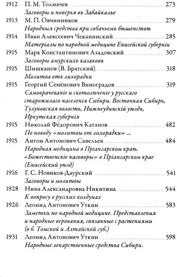 Русская народная медицина. Хрестоматия. Том 3