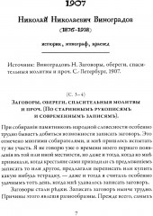 Русская народная медицина. Хрестоматия. Том 3 - Фото 3