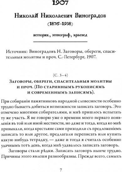 Русская народная медицина. Хрестоматия. Том 3