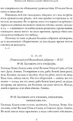 Русская народная медицина. Хрестоматия. Том 3 - Фото 5