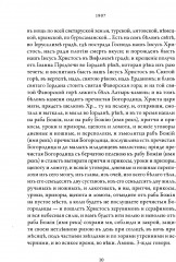 Русская народная медицина. Хрестоматия. Том 3 - Фото 6