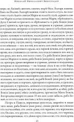 Русская народная медицина. Хрестоматия. Том 3 - Фото 9