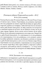 Русская народная медицина. Хрестоматия. Том 3 - Фото 10