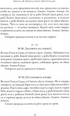 Русская народная медицина. Хрестоматия. Том 3 - Фото 11