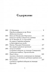 Русская народная медицина. Хрестоматия. Том 2 - Фото 1