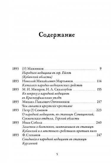 Русская народная медицина. Хрестоматия. Том 2