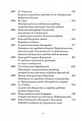 Русская народная медицина. Хрестоматия. Том 2 - Фото 2