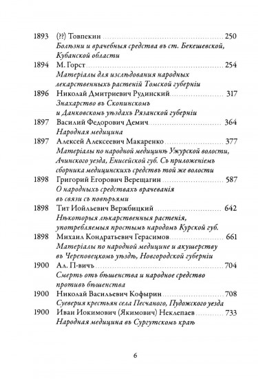 Русская народная медицина. Хрестоматия. Том 2