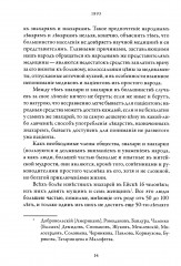 Русская народная медицина. Хрестоматия. Том 2 - Фото 9