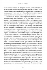 Русская народная медицина. Хрестоматия. Том 2 - Фото 12