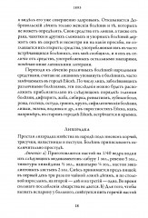 Русская народная медицина. Хрестоматия. Том 2 - Фото 13