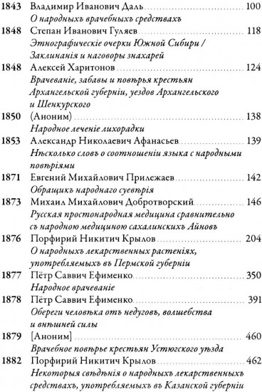 Русская народная медицина. Хрестоматия. Том 1