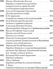 Русская народная медицина. Хрестоматия. Том 1 - Фото 3