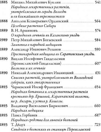 Русская народная медицина. Хрестоматия. Том 1