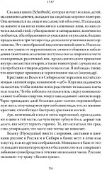 Русская народная медицина. Хрестоматия. Том 1 - Фото 7