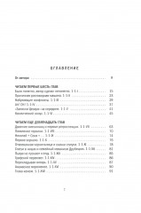 Главная русская книга. О «Войне и мире» Л. Н. Толстого - Фото 1