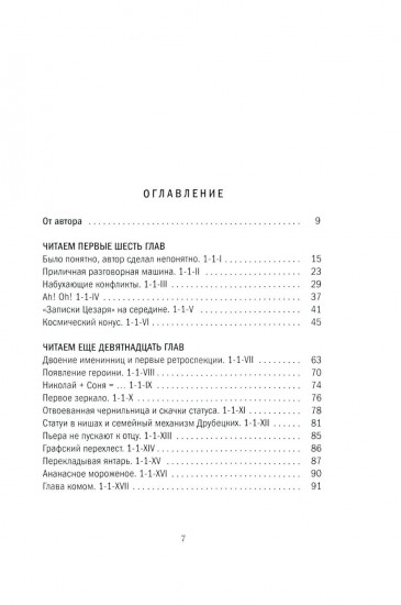 Главная русская книга. О «Войне и мире» Л. Н. Толстого