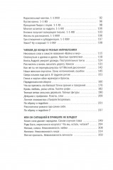 Главная русская книга. О «Войне и мире» Л. Н. Толстого - Фото 2