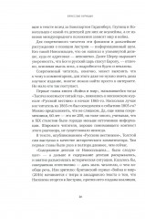 Главная русская книга. О «Войне и мире» Л. Н. Толстого - Фото 5