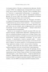 Главная русская книга. О «Войне и мире» Л. Н. Толстого - Фото 6