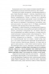 Главная русская книга. О «Войне и мире» Л. Н. Толстого - Фото 7