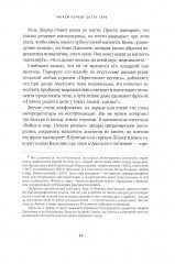 Главная русская книга. О «Войне и мире» Л. Н. Толстого - Фото 8