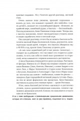 Главная русская книга. О «Войне и мире» Л. Н. Толстого - Фото 9