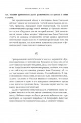 Главная русская книга. О «Войне и мире» Л. Н. Толстого - Фото 10